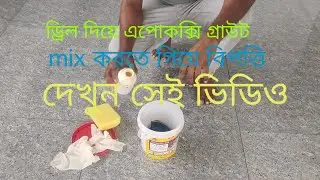 floor tiles epoxy grout applying video#viralvideo #youtubeshorts #marblefloordesign #interiordesign