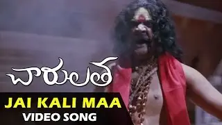 Charulatha Video Songs | Jai Kali Maa Video Song | Priyamani, Skanda | Sri Balaji Video