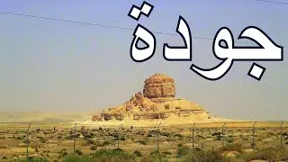 جودة  |  نطاق نجراني شرقاوي حساوي