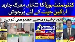 Cantonment Board Election Latest Updates From Different Cities | BOL News