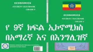Economics Grade 9  unit 3  , Part 1 , Economic Resources and Market