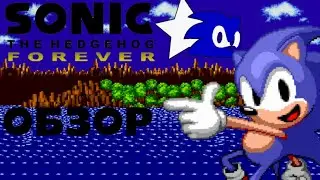 Sonic the hedgehog forever | обзор