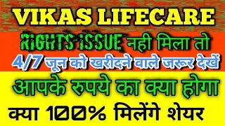 vikas lifecare limited | vikas lifecare latest news | vikas multicorp ltd | vikas lifecare ltd share