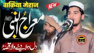 Heart touching Bayan By Molana Hafiz mubeen Shakir Sab e Meraj Haroon Yasir bagvi