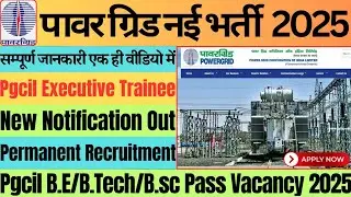 Pgcil New Recruitment 2025 || Powergrid Executive Trainee Recruitment || Pgcil Vacancy Details