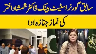 Funeral Prayers Offered For Former State Bank Governor Dr. Shamshad Akhtar | Dawn News