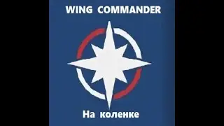 Wing Commander 1 (Unity) DEMO 1