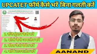How to fill upcatet form, UPCATET form kese bhare, how to fill upcatet form 2025, #upcatet_2024