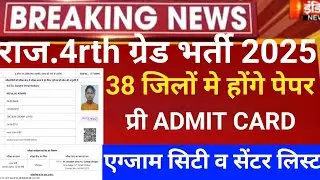 Rajasthan 4th grade admit card 2025/RSMSSB 4th grade latest news/Raj.4th grade recruitment admit ...