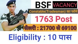 BSF Constable Tradesman Offline Form 2019 | Complete Details || BSF में 1763 पोस्ट की VACANCY
