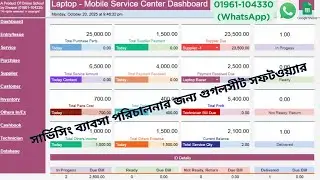 Mobile-Computer-Laptop Servicing Shop Management Google Sheet #service  V-1