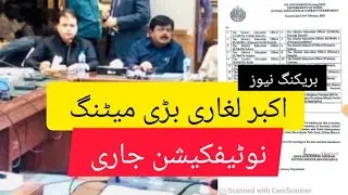Akbar lagahri pst jest meeting notification - sardar shah pst jest update - pst update - jest update