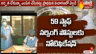 Andhra Pradesh Staff Nurse Recruitment 2020 | Sakshi TV