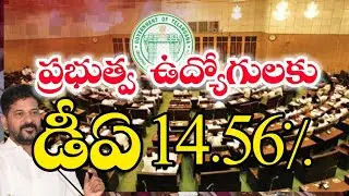 Telangana Government Employees, Pensioners DA 14.56% || Pending DA |{ Dearness Allowance 