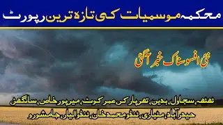 Weather Update today | Strong rains after heatwave | Weather Report | Pakistan weather forecast