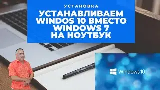 Установка Windows 10 вместо Windows 7 на ноутбук марки Lenovo G700. Установка Windows 10 с флешки.