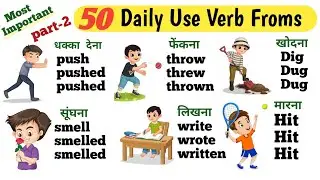 50 Verbs in English Grammar | English speaking practice | verb forms in english grammar | v1 v2 v3