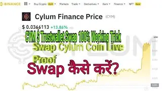 Cylum CYM$ Airdrop Trust wallet Withdraw Swap || Swap With 🍰 CAKE || Cylum कॉइन कैसे Swap करे.