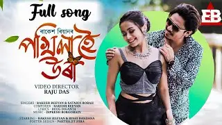 New Assamese song Pokhila hoi ura / New Rakesh reeyan song / Pokhila hoi ura full song #rakeshreeyan