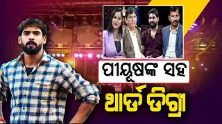 Third degree With Piyush Tripathy