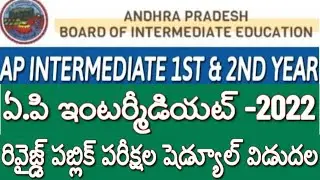 AP Inter Revised Exams Time Table Released-2022| ఇంటర్ రివైజ్డ్ పబ్లిక్ పరీక్షల షెడ్యూల్ విడుదల