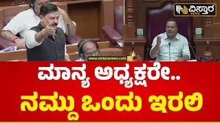 ಒಂದೇ ಒಂದು ಸರಿ ಚಾನ್ಸ್ ಸಿಕ್ಕಿದೇ.. ಮಾತನಾಡೋಕೆ ಬಿಡಿ.| Gopalkrishna Belur |Belagavi Session | Vistara News