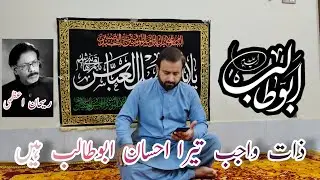 Hazrat Abu Talib || Janab Rehan Azmi Shayari || Syed Ali Bakhsh shah