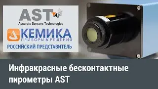 Партнёр компании КЕМИКА &laquo;AST - Accurate Sensing Technologies&raquo;
