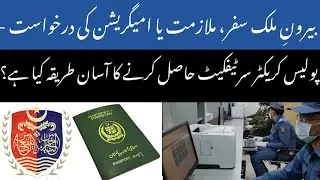 police character certificate kaise banaye | how to get police character certificate|Originative Info