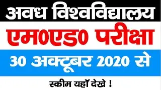 Med 1st year exam scheme || med 1st year exam schedule  || rmlau med exam schedule 2020