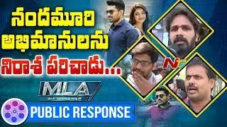 MLA Movie Public Talk | Public Response | Kalyan Ram | Kajal Aggarwal | NTV