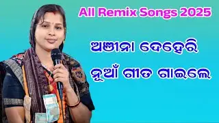 Anjana Deheri All Remix Song New At Salebhata kirtan dhara video #anjana 