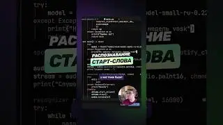 Голосовой AI-помощник | Распознавание старт-слова