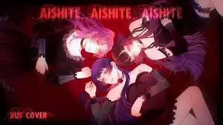 HaKePo &mdash; Aishite Aishite Aishite【RUS cover by keiichi х @pota_delulu х @Hon_Hana777 】