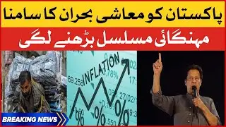 Economic Crisis in Pakistan | Inflation Rate in Pakistan | BOL News Breakings