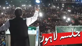 Imran Khan Speech at Lahore Jalsa | PTI Power Show | 21 April 2022