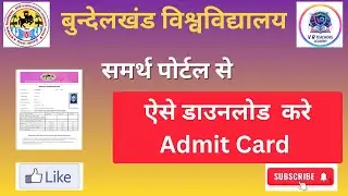 How to Download Admit Card from Samarth portal