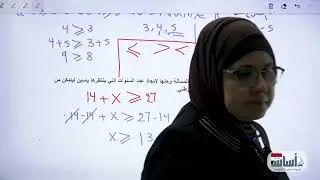 حل المتباينات الجبرية باستعمال الجمع والطرح/ص87/الرياضيات/الثاني المتوسط/أ.ندى جاسم