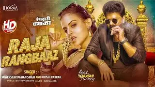 Pawan Singh New song l Raja Rangbaaz । Power Star l tech Deva officeiall  l   New Bhojpuri song 2026