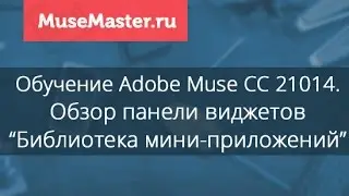 #40. MuseMaster.ru. Панель 