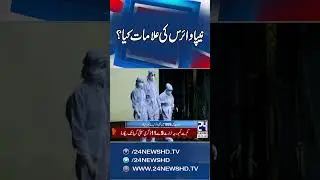Deadly Nipah Virus Outbreak: How it Spreads, and Symptoms to Watch Out for | 24 News HD