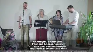 Церковь Божия все вместе