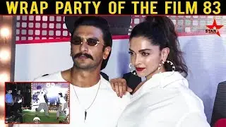 Wrap Party Of Film 83 Ranveer Singh | Deepika Padukone | Ammy Virk | Hardy Sandhu