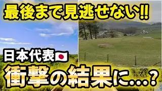 [天才] 決勝で見せた日本代表の神プレイがやばすぎるwwww決勝第4試合