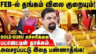 அதிரடி காட்டும் தங்க விலை.. இனியும் குறையும்! - Gold Guru Breaks | Budget | Gold Price | Silver