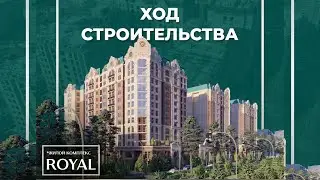 Наш генеральный директор сделал обход ЖК ROYAL и небоскрёб ROYAL TOWER!