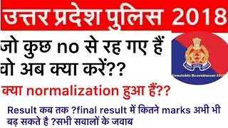 UP police 👮&zwj;♀️ result updates || cut-off ||UPP-2018
