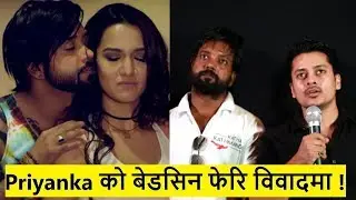 Priyanka काे बेडसिन फेरि विवादमा ! निर्देशक र कलाकारहरु यसाे भन्छन् | Katha kathmandu trailer