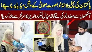 First Blind Beautiful Female Journalist In Pakistan||Spn News||Mian Arslan
