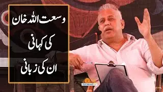 Wusatullah Khan Ki Kahani | Lahooti Melo | وسعت اللہ خان کی کہانی